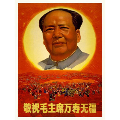 Artery8 Unframed Wall Art China Mao Leader Cult Worship Sun Communism12X16 Inch from B&Q