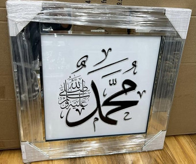 Biznest Mirrored Frame Wall Islamic Art Wall Art Home Decor Liquid Art (Muhammad (Pbuh)) from B&Q