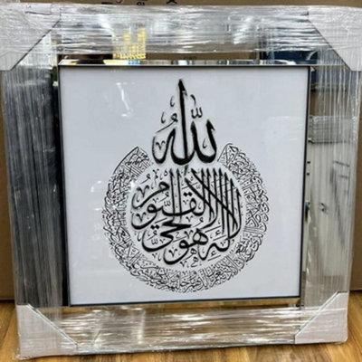 Biznest Mirrored Frame Islamic Wall Art Islamic Home Decor Arabic Calligraphy Liquid Art (Ayatul Kursi) from B&Q