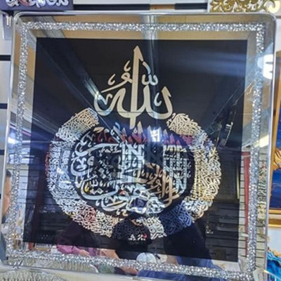 Biznest Ayatul Kursi Islamic Wall Art Islamic Crushed JewelSurah Baqarah Islamic Home Decor Arabic Calligraphy 55X55Cm Style 1 from B&Q