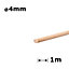 Beech Dowel Smooth Wood Rod Pegs 1m - Diameter 4mm - Pack of 10