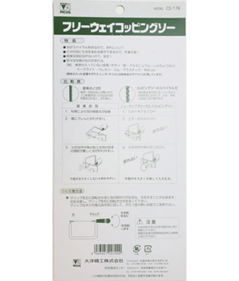 CS178 Japanese Woodwork Free-Way Coping Saw - Cuts In Any Direction