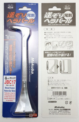 Mokuba JBC17 Japanese 4 Function Nail Claw Pry Bar 190mm Chrome Plated